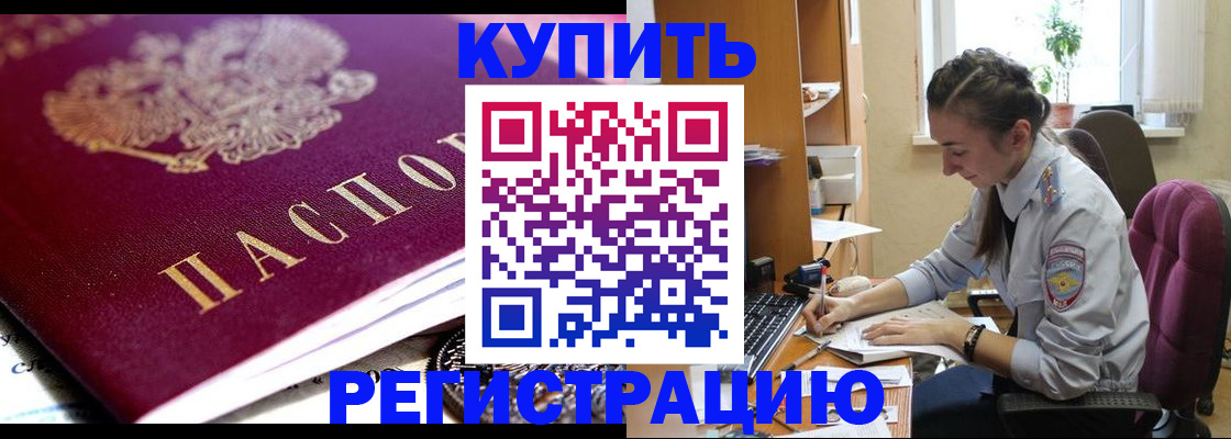 купить прописку в Рязанской области